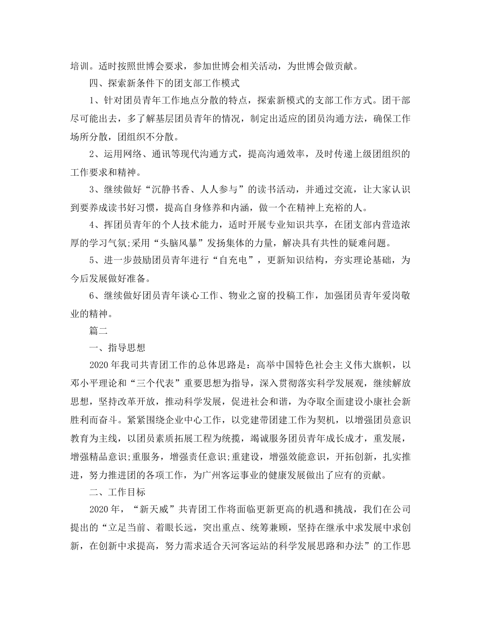 公司团支部工作计划范本2020 _第2页