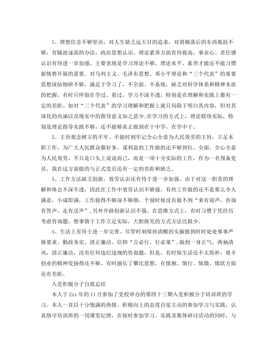 入党积极分子自我参考总结范文（通用）_第2页