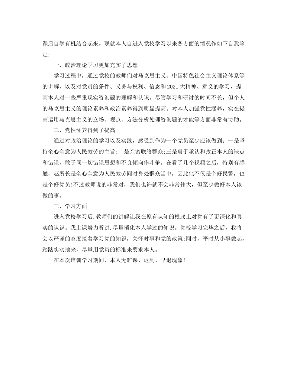 入党积极分子自我参考总结范文（通用）_第3页