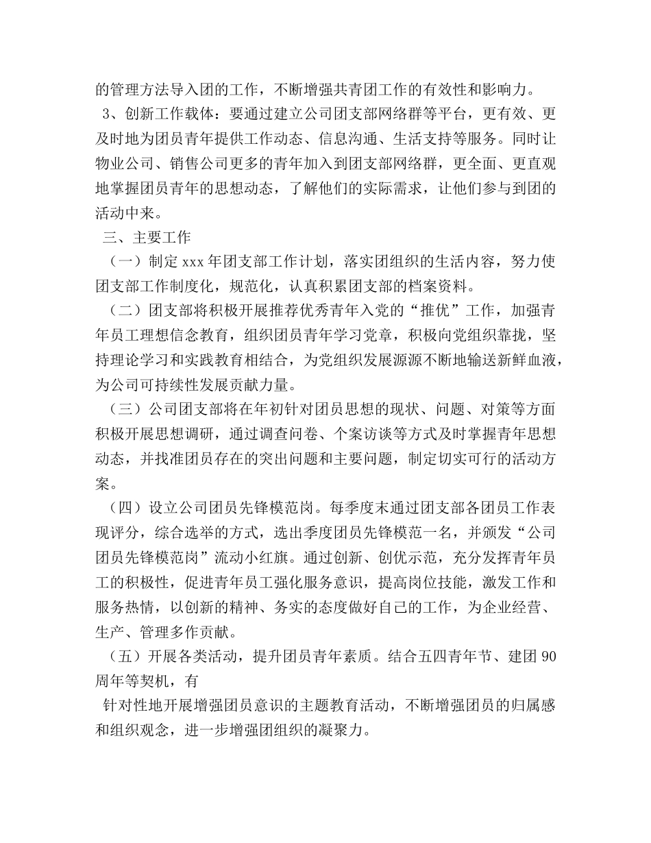 公司团支部个人工作计划 _第2页