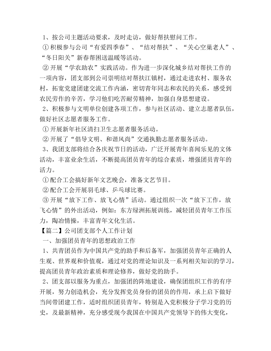 公司团支部个人工作计划 _第3页