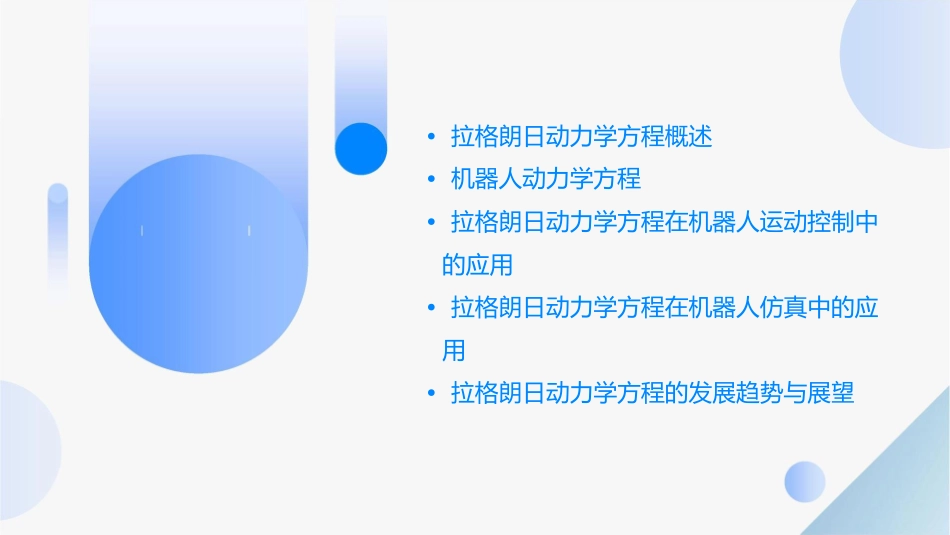 机器人拉格朗日动力学方程简介课件_第2页