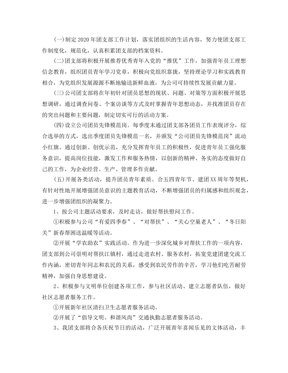 公司团支部2020年度工作计划书 _第2页