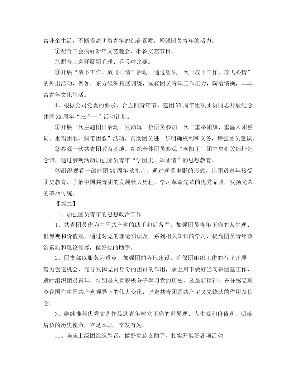 公司团支部2020年度工作计划书 _第3页