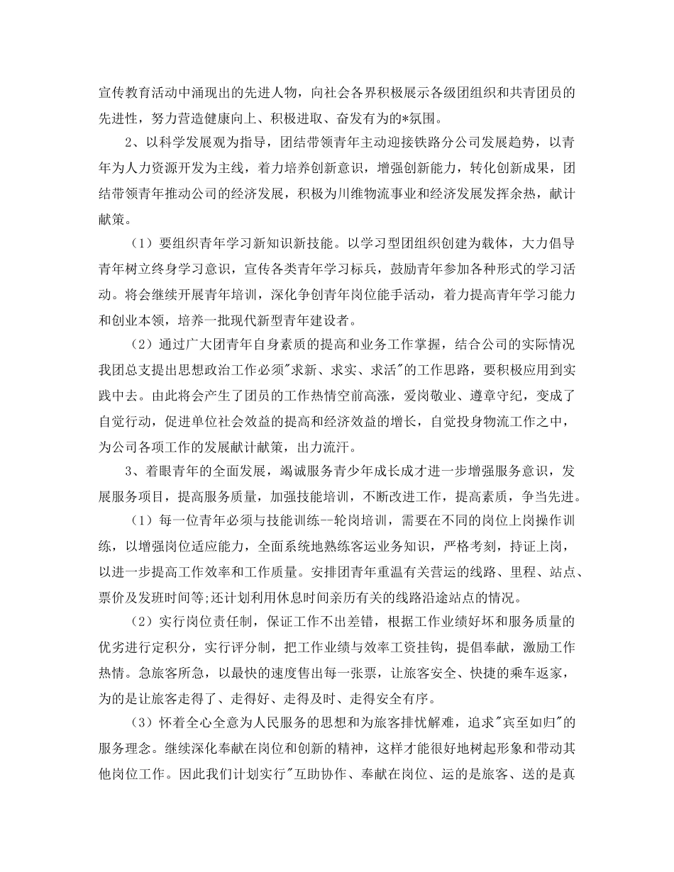 公司团支部2020年工作计划怎么写 _第2页