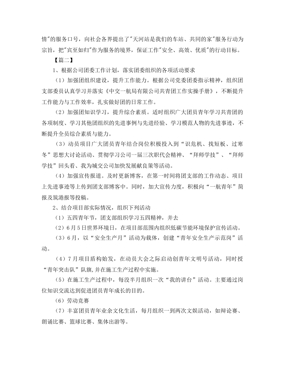 公司团支部2020年工作计划怎么写 _第3页