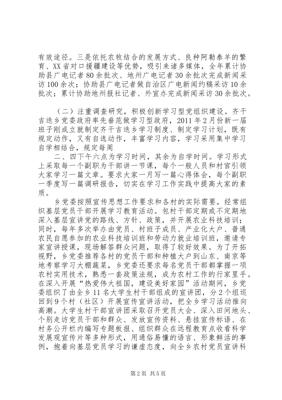 乡镇调研及宣传工作调研报告_第2页