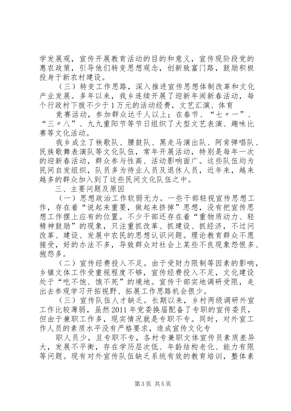 乡镇调研及宣传工作调研报告_第3页