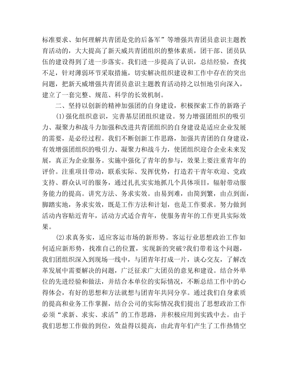 公司团总支2020年度工作总结2 _第2页