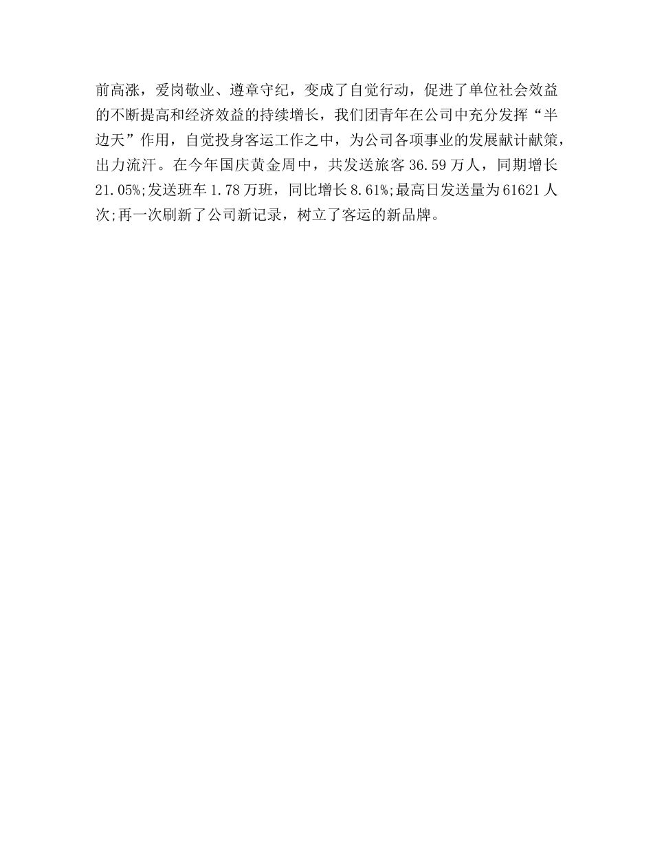 公司团总支2020年度工作总结2 _第3页