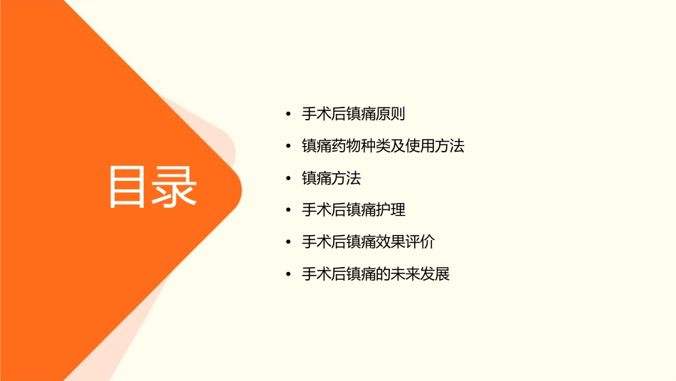 手术后镇痛原则和镇痛方法护理课件_第2页