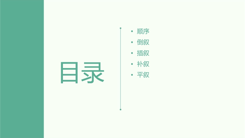 常见的5种写作顺序课件_第2页