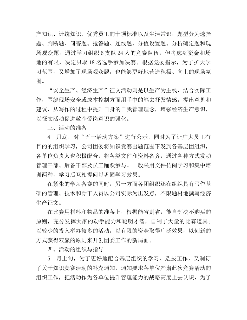 公司团委组建以来的工作总结报告 _第2页