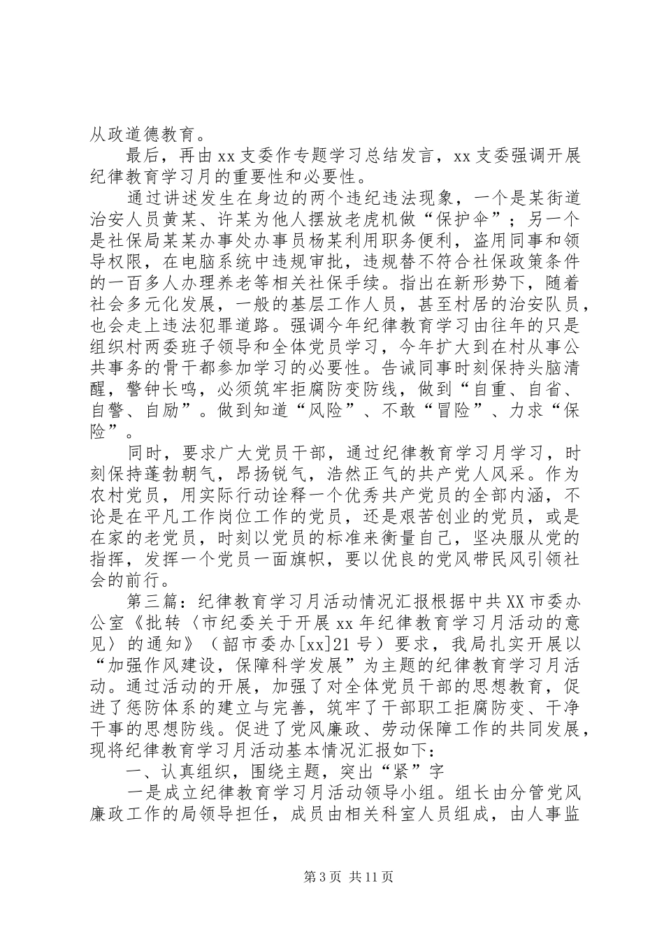 乡镇计生纪律教育学习活动情况汇报_第3页