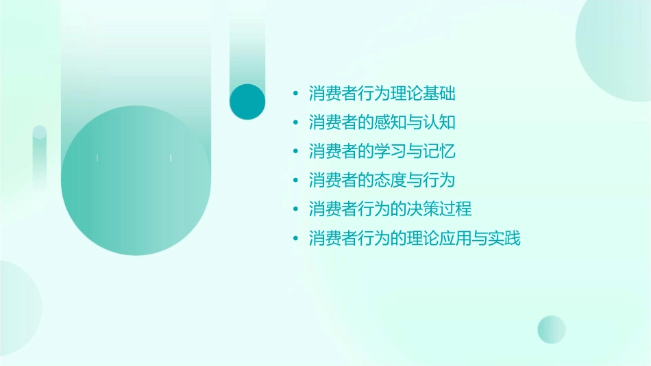 认知消费者行为理论课件_第2页