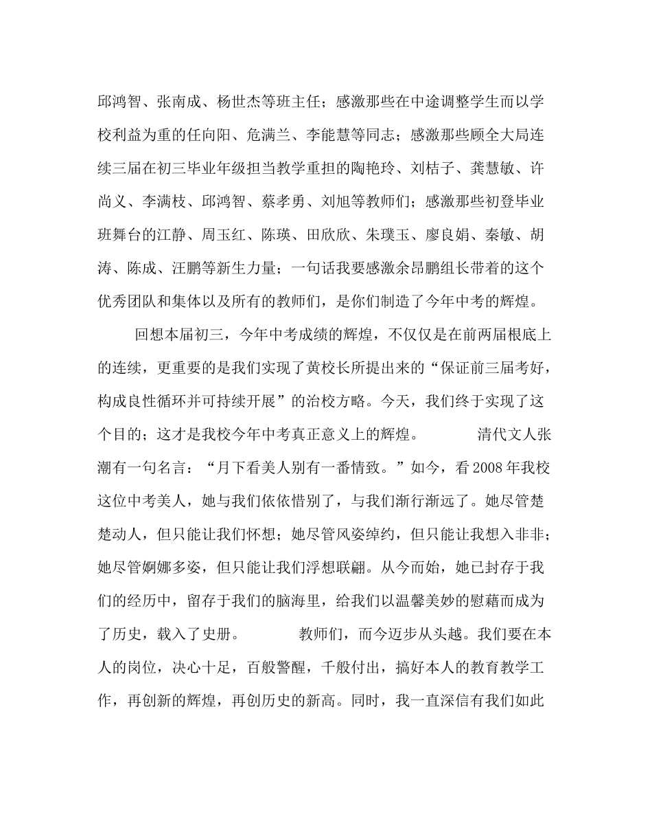 教导处范文在年中考总结表彰会上的讲话_第2页