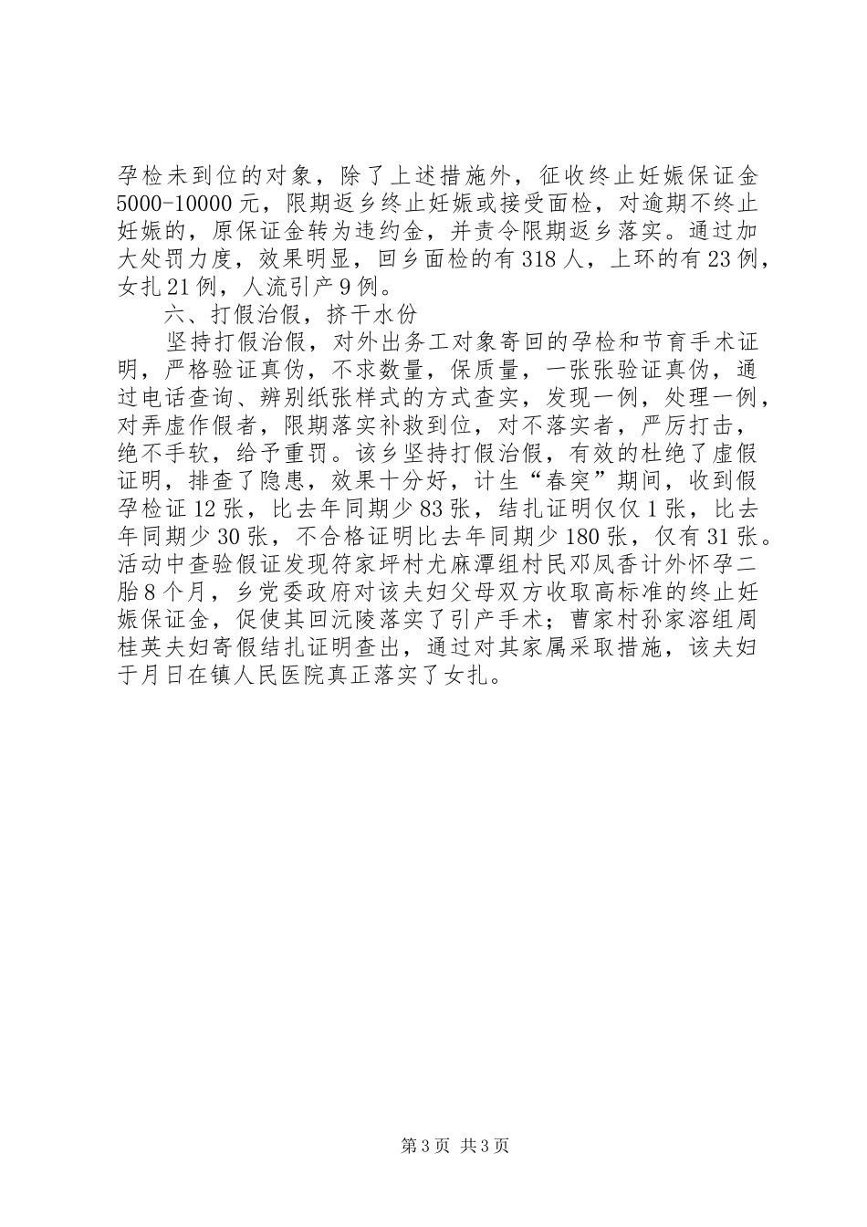 乡镇计生整治工作报告_第3页