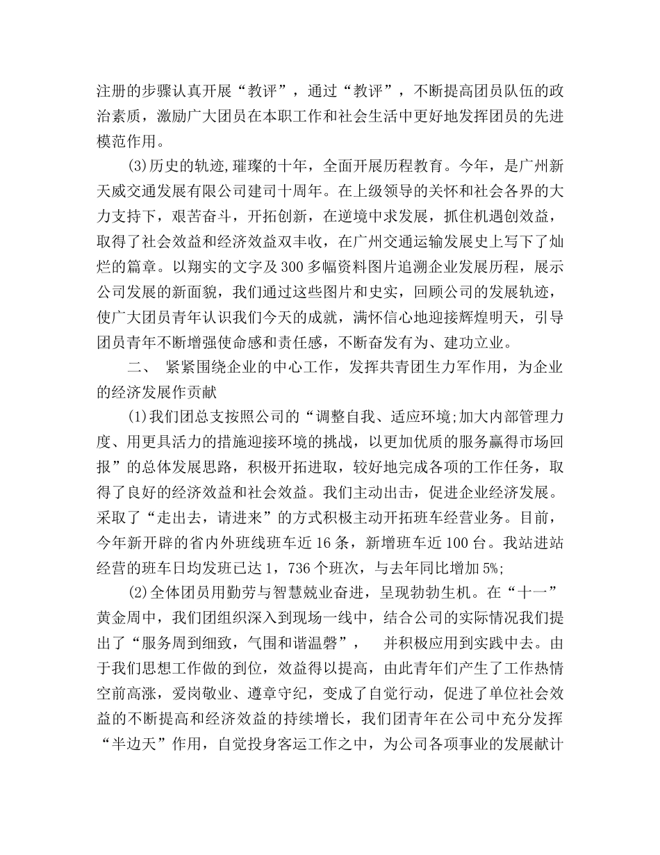 公司团总支2020年度工作总结 _第2页