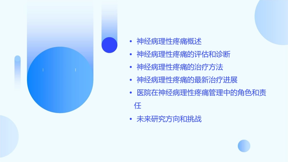 某医院神经病理性疼痛的诊断和治疗进展分析课件_第2页