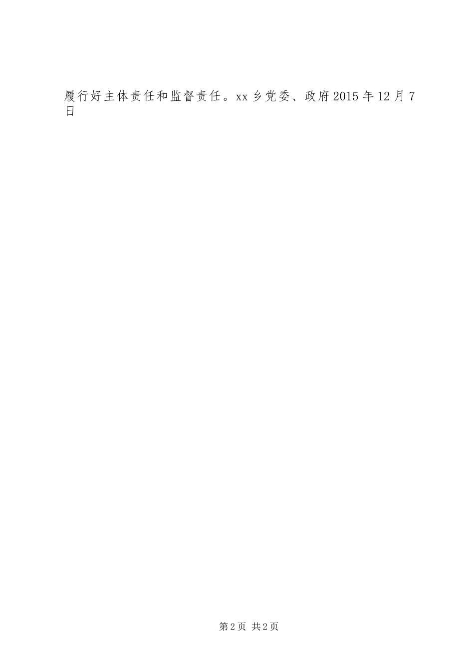 乡镇认真学习贯彻《准则》和《条例》情况汇报_第2页