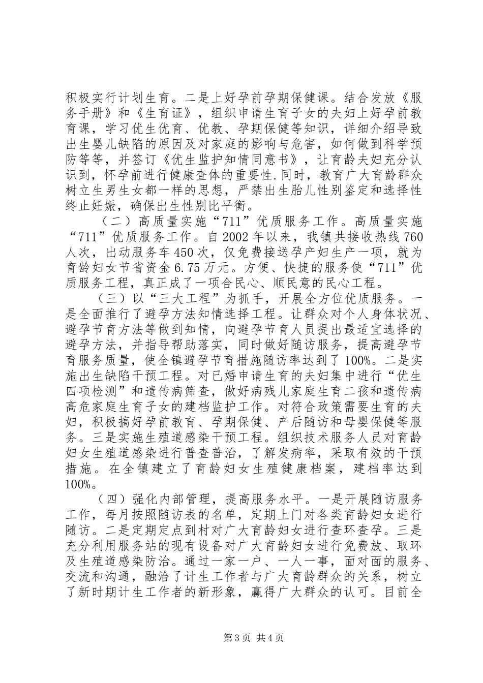乡镇计生服务站工作情况汇报_第3页