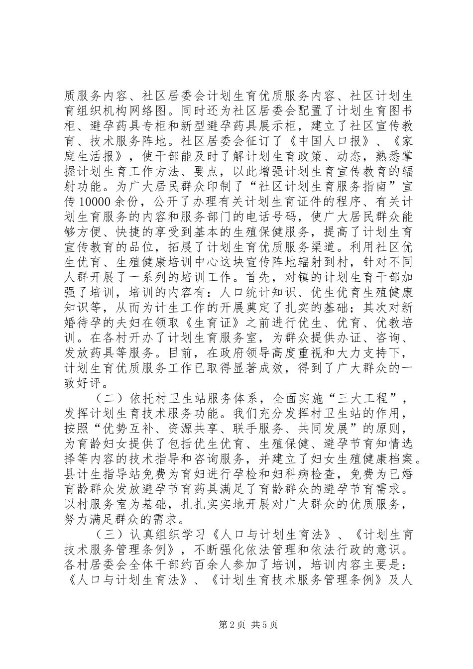 乡镇计生工作年底报告_第2页