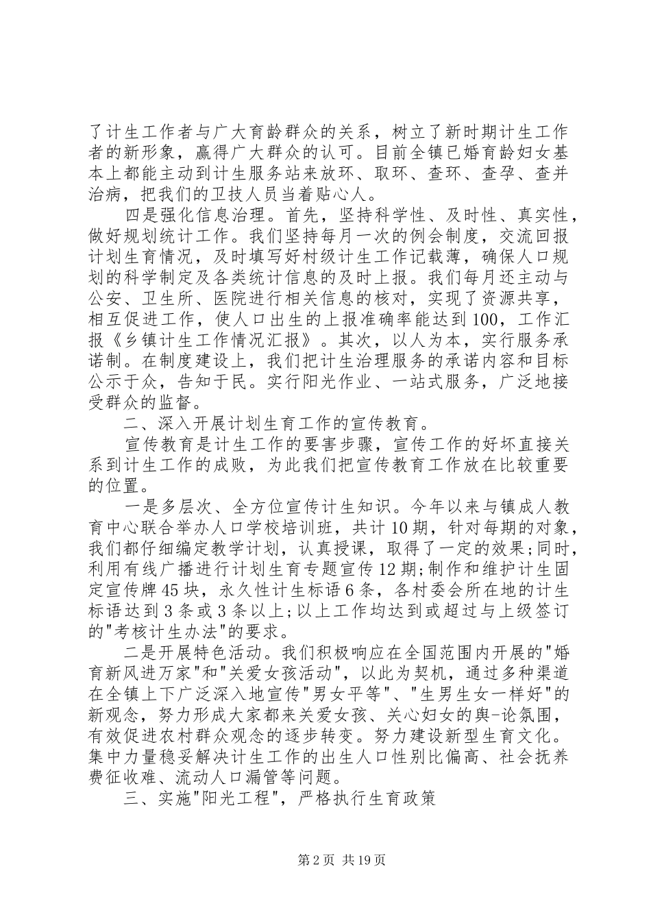乡镇计生工作情况汇报_第2页