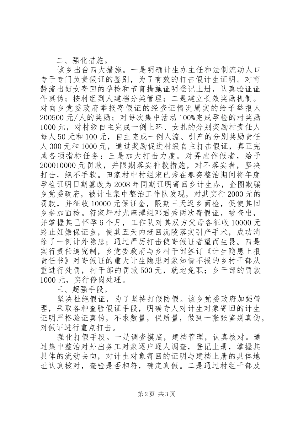 乡镇计生打假工作报告_第2页