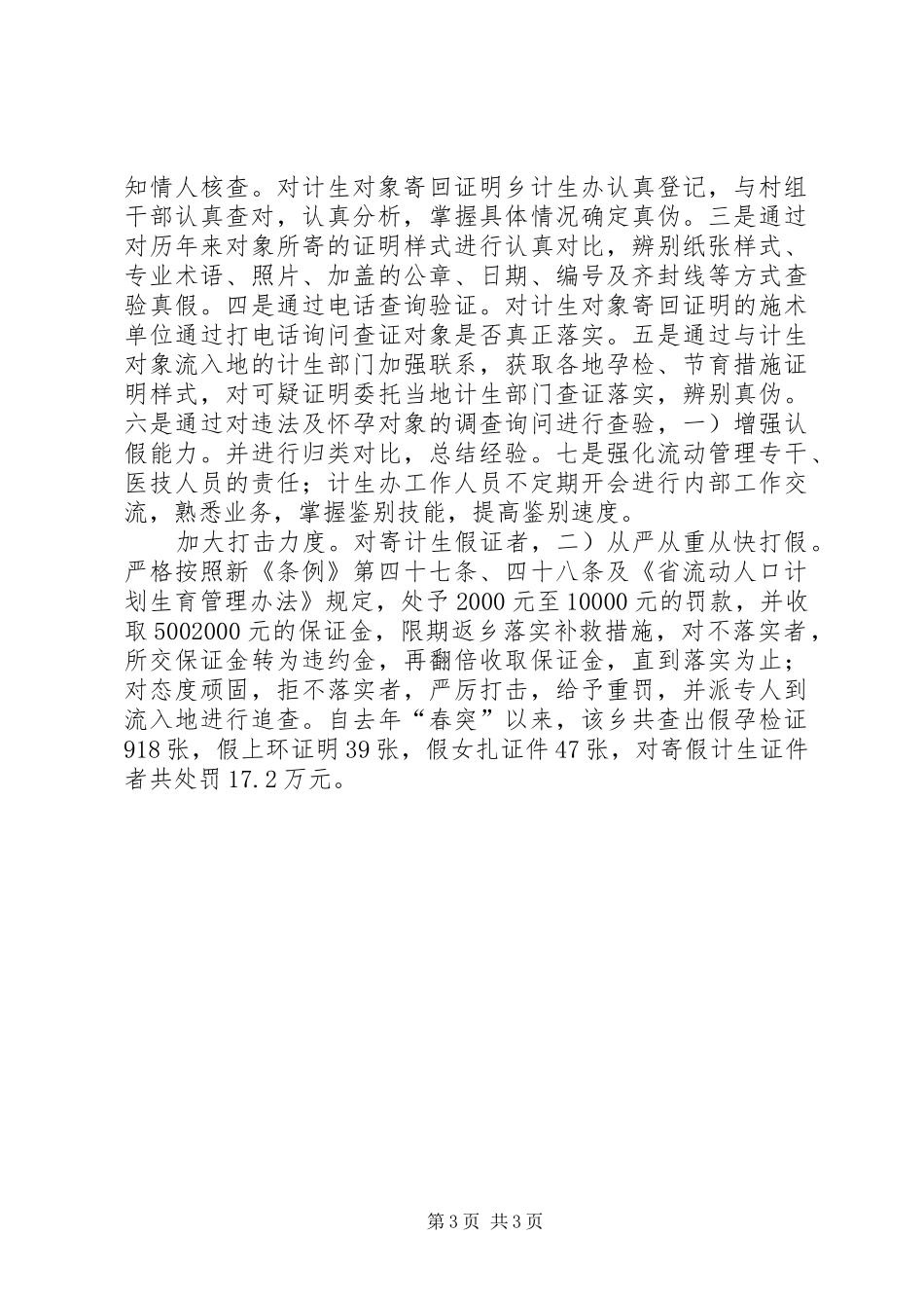 乡镇计生打假工作报告_第3页