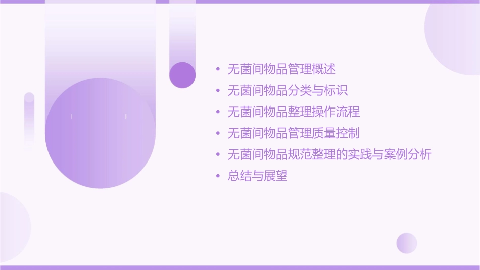 无菌间物品的规范整理课件_第2页