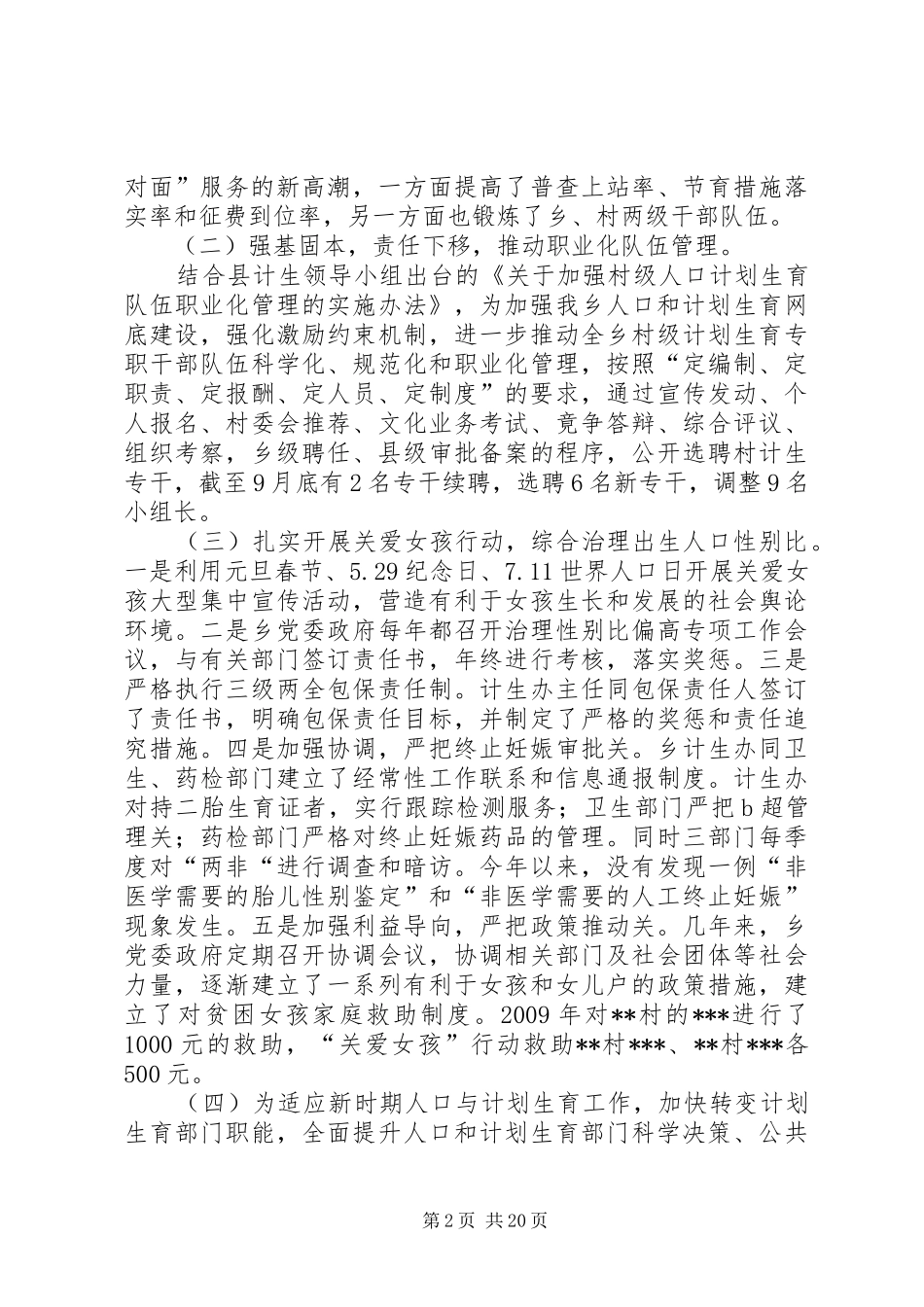乡镇计生工作情况年终汇报_第2页
