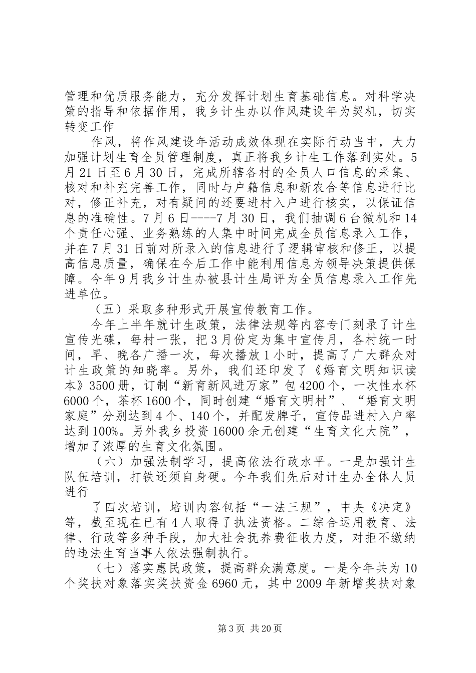 乡镇计生工作情况年终汇报_第3页