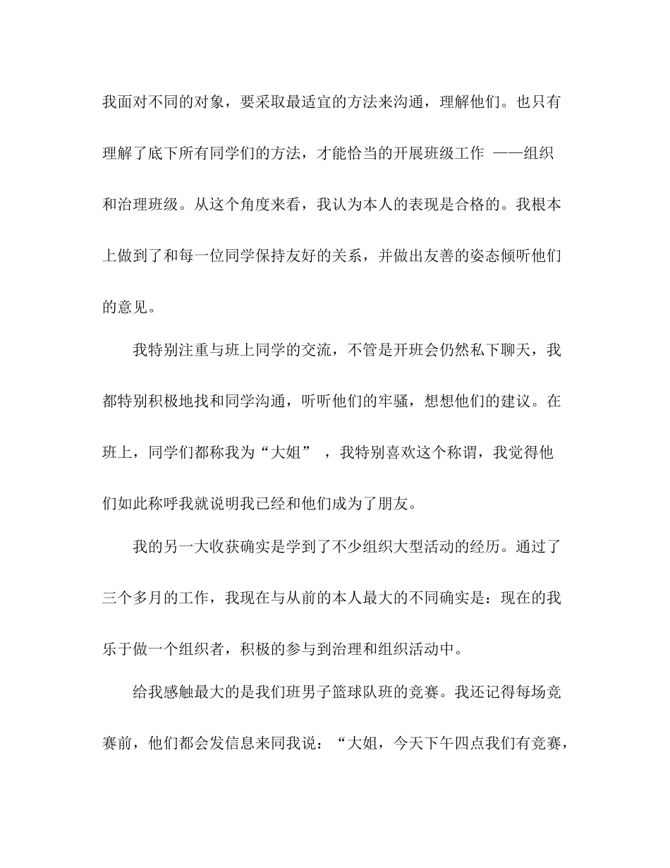 2021年3月助理班主任个人参考总结范文_第2页