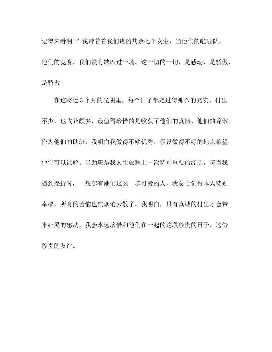 2021年3月助理班主任个人参考总结范文_第3页