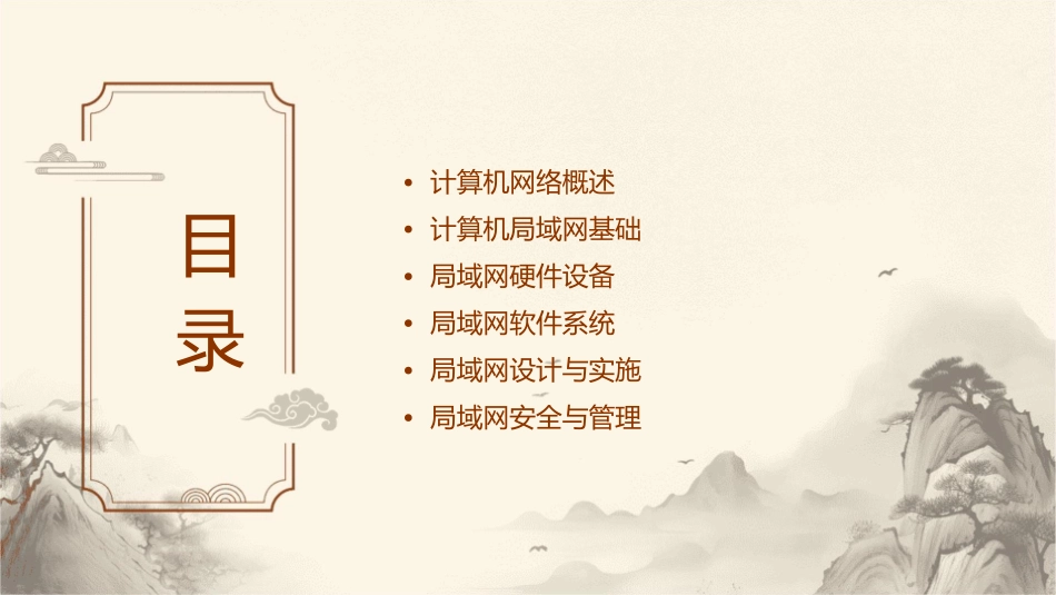 计算机网络与通信计算机局域网课件_第2页