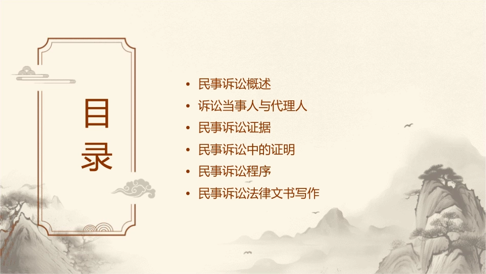 选修五心中有数打官司资料课件_第2页