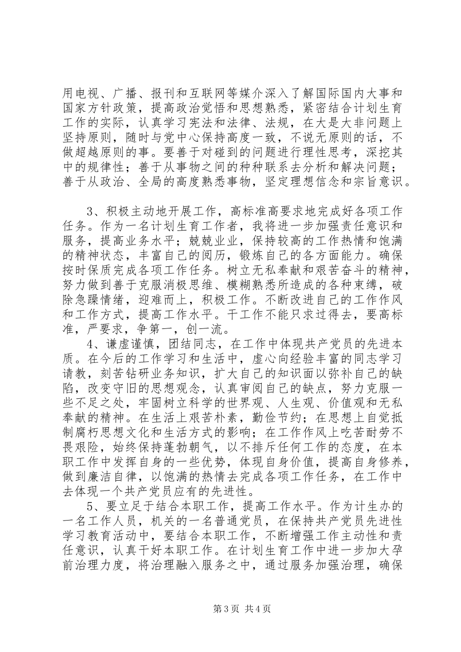 乡镇计生办主任自查报告_第3页
