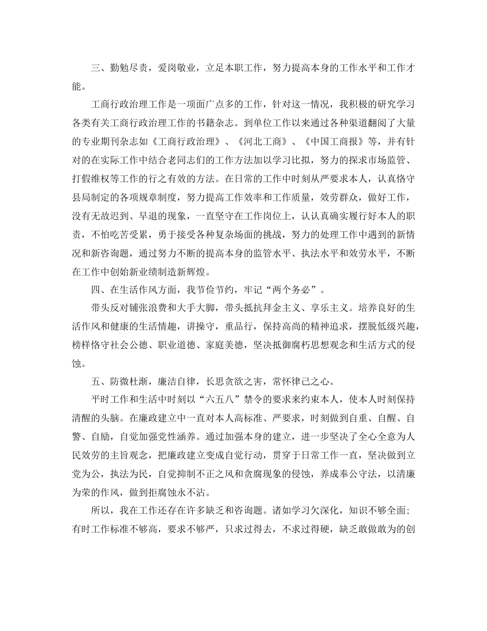 工商局个人年终参考总结（通用）_第2页