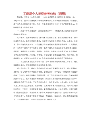 工商局个人年终参考总结（通用）