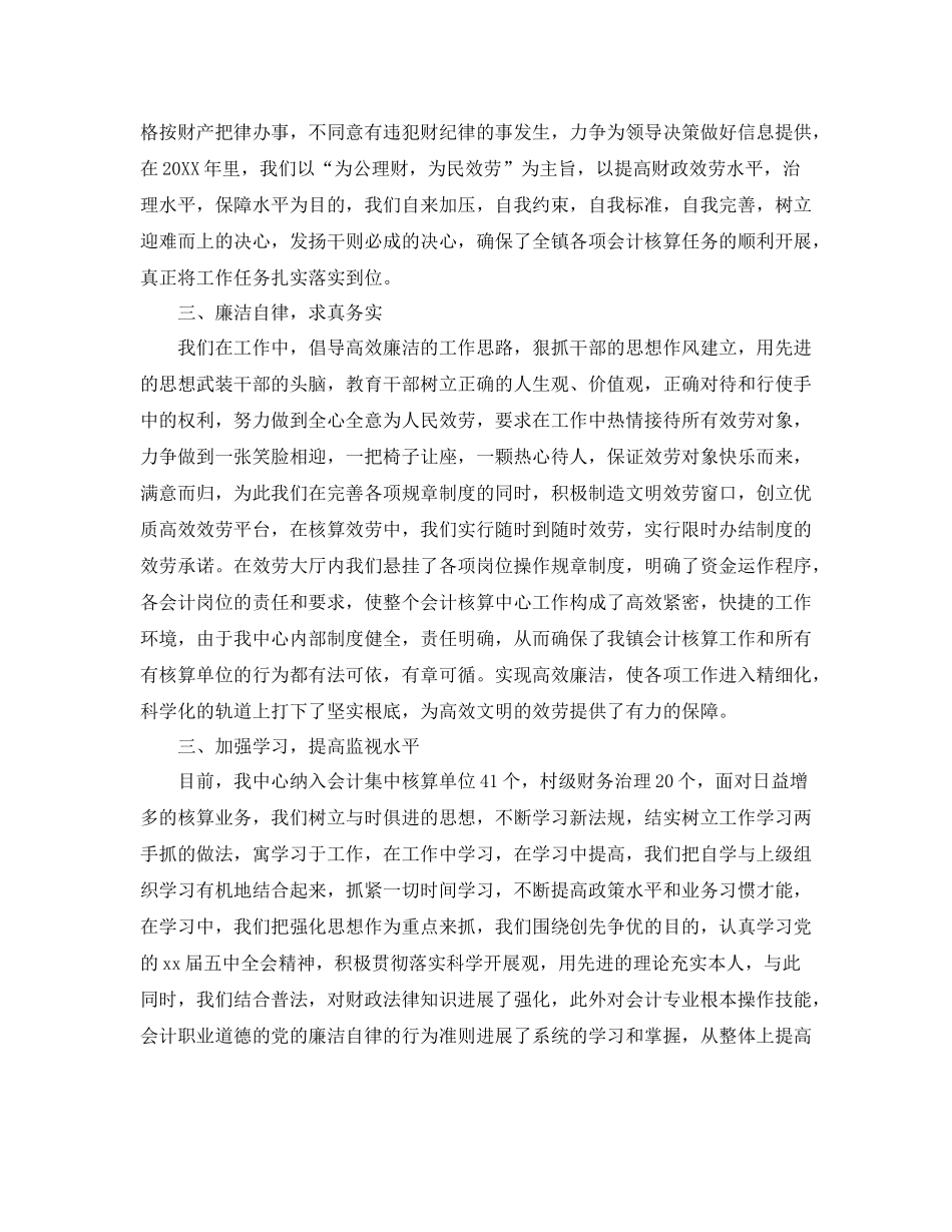 2021年度工作参考总结财务核算年度参考总结_第3页