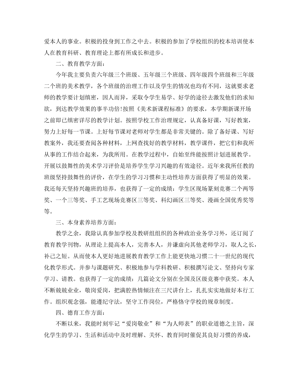 2021年度工作参考总结美术教师年度考核个人参考总结范文3篇_第3页