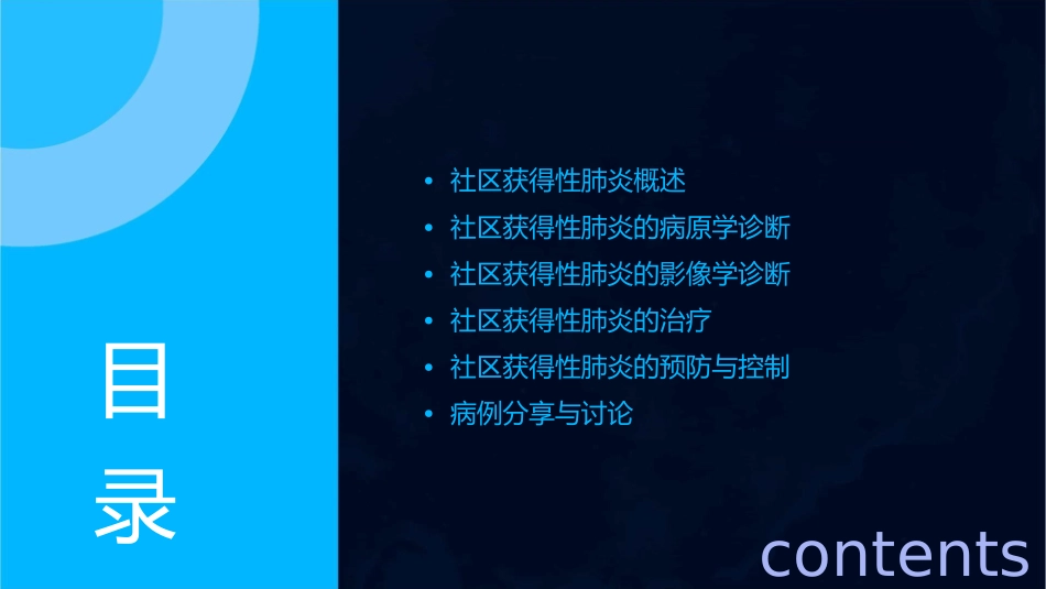 社区获得性肺炎的诊断治疗指南课件_第2页