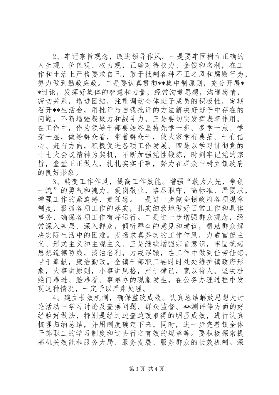 乡镇解放思想大讨论开展情况汇报_第3页