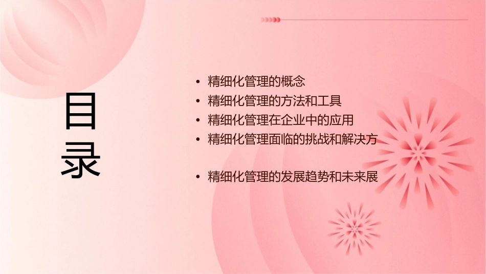管理走向精细化司增举课件_第2页