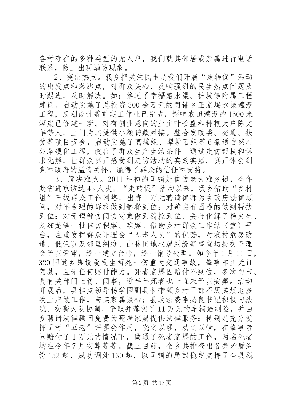 乡镇解决四风问题专项调研报告_第2页