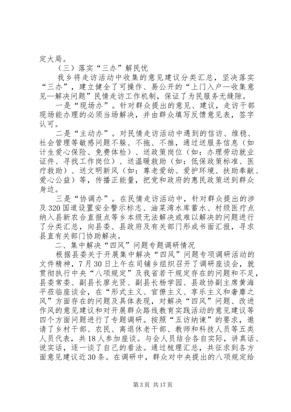 乡镇解决四风问题专项调研报告_第3页