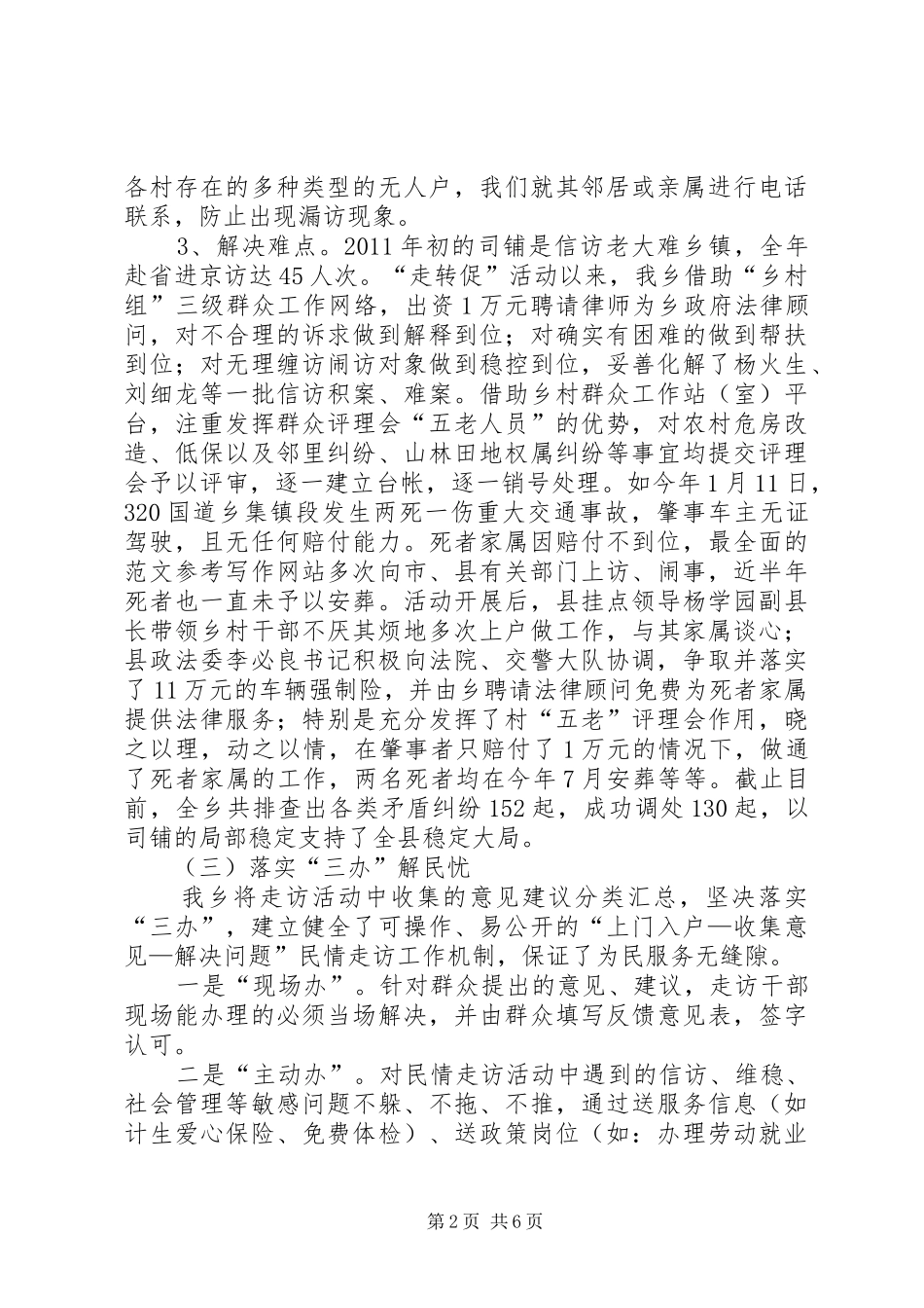 乡镇解决“四风”问题专项调研报告_第2页