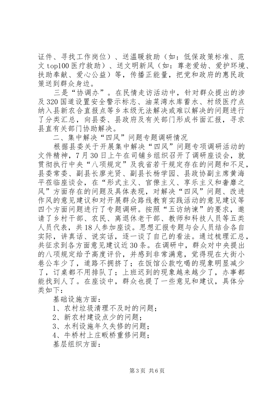 乡镇解决“四风”问题专项调研报告_第3页