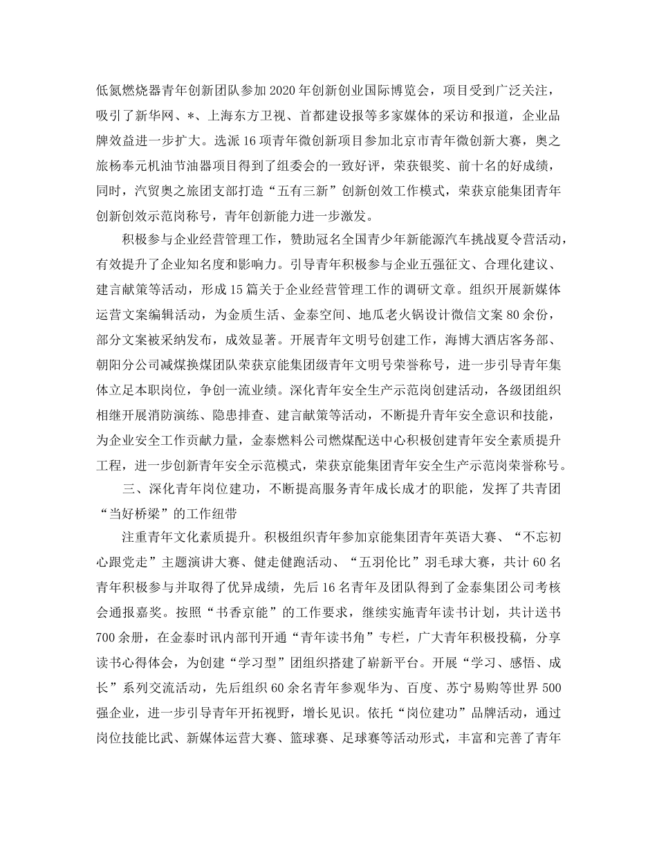 公司团委个人工作总结结尾 _第2页