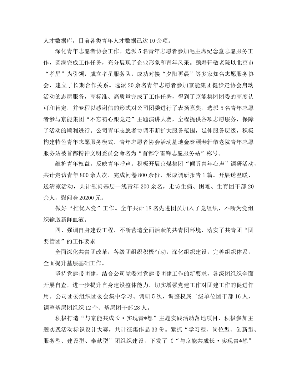 公司团委个人工作总结结尾 _第3页